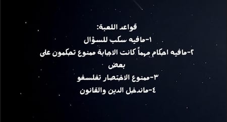 لعبة اسئلة اخر الليل
