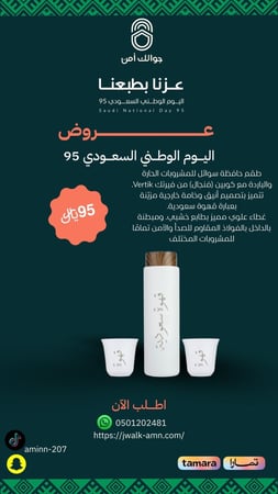 طقم حافظة سوائل للمشروبات الحارة والباردة مع كوبين (فنجال) من فيرتك Vertik. تتميز بتصميم أنيق وخامة خارجية مزيّنة بعبارة قهوة سعودية. غطاء علوي مميز بطابع خشبي. ومبطنة  بالداخل بالفولاذ المقاوم للصدأ والآمن تمامًا للمشروبات المختلف