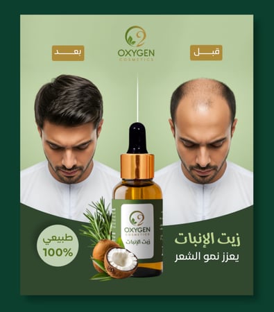 زيت الانبات
