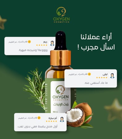 زيت الانبات