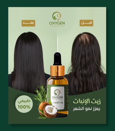 زيت الانبات