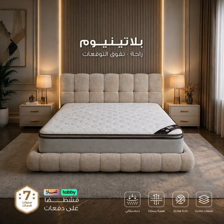 مرتبة طبية بلاتنيوم تقنية امريكي مريحة وعالية الجودة
