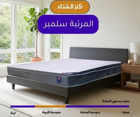 مرتبة سلمبر بلص