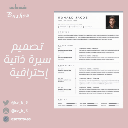 نموذج سيرة ذاتية بنظام ATS