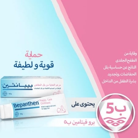 بيبانثين - مرهم للعناية بالأطفال من الحساسية الناتجة عن بلل الحفاضات - 30 جرام - Bepanthen