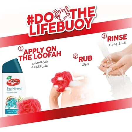 لايف بوي - غسول جسم بخلاصة المعادن البحرية - 500 مل Lifebuoy Sea Minerals Body Wash - 500ml