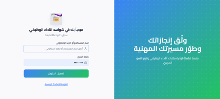 ملف الأداء الوظيفي وملف الإنجاز الالكتروني لوكيل/ة المدرسة  (اشتراك عام دراسي كامل)