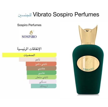 عطر فيبراتو من سوسبيرو او دو بارفيوم 100مل