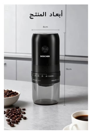 طاحونة قهوة محمولة قابلة للشحن