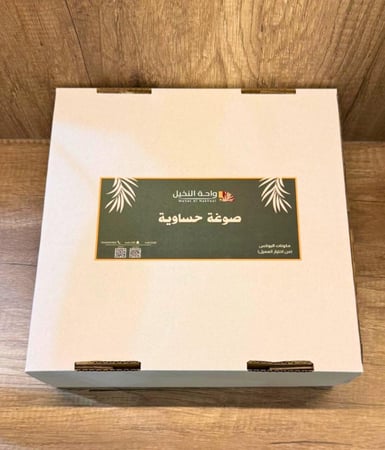 علبة صوغة حساوية  (تعبأ من اختيار العميل)