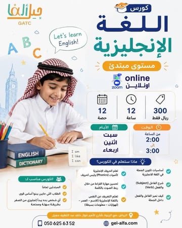 دورة لغة انكليزية