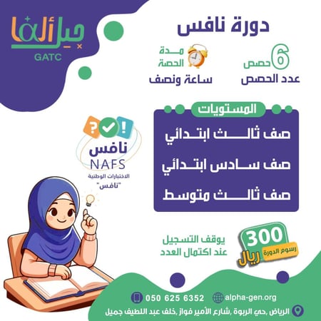 دورة نافس
