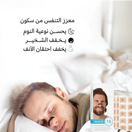 معزز التنفس لتحسين جودة النوم وتقليل الشخير.