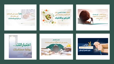 باقة الاستعداد للاختبارات (2) عدد 6 تصاميم