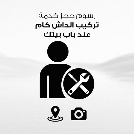رسوم حجز خدمه التركيب-حفر الباطن