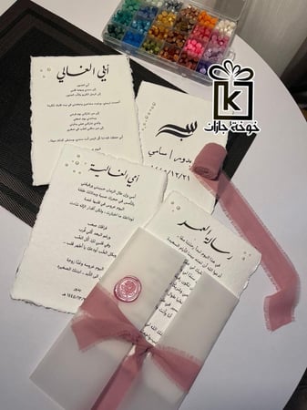 رسالة العمر