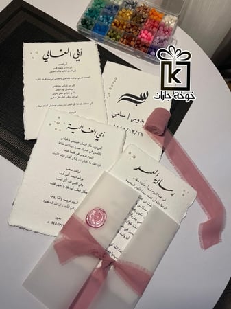 رسالة العمر