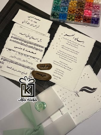 رسالة العمر