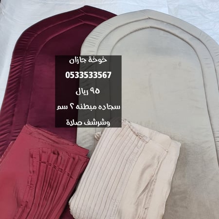 سجادات مبطنة