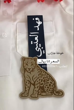 بروش الفهد