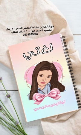 دفتر مدرسي بالصور