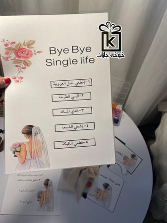 رسالة العمر