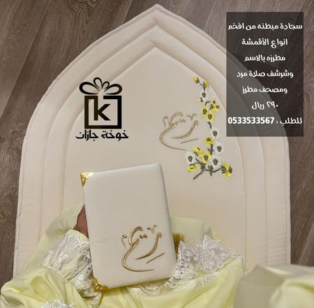 طقم صلاة فاخر تطريز