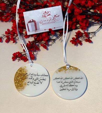 تعليقة ريزن للسيارة