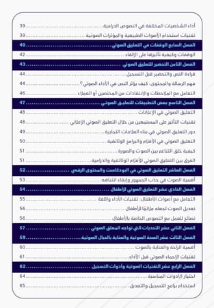 كتاب صوتك ذهب مع الهندسة الصوتية بالجوال