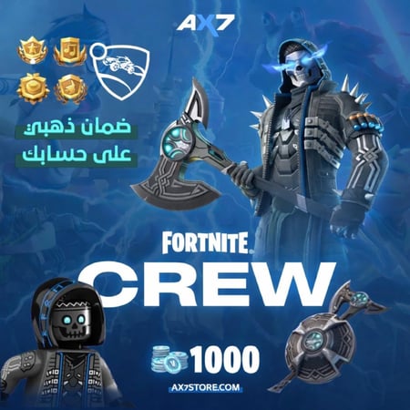 الحزمة الشهرية (الطاقم الشهري) فورتنايت