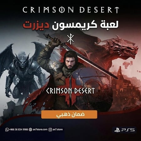 كريمسون ديزرت سوني 5 | Crimson Desert PS5