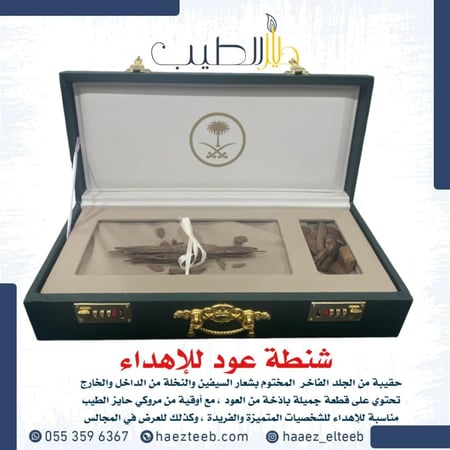 شنطة عود للإهداء