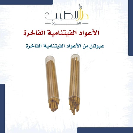 أعواد المباخر الذكية