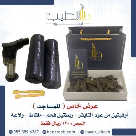 عرض خاص  برمضان للمساجد