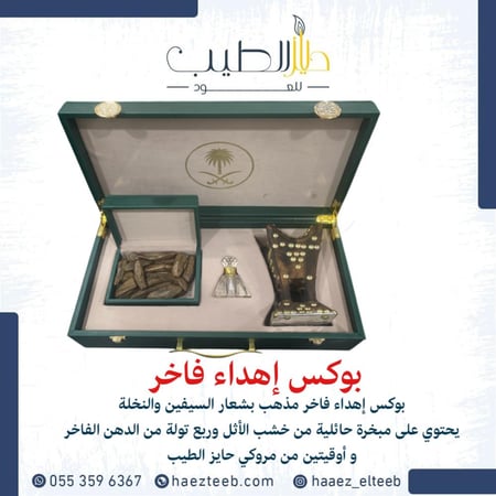 بوكس إهداء فاخر