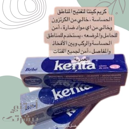 اكتشف الان افضل كريم كنتا المبيض لمنتجات العناية - متجر flower