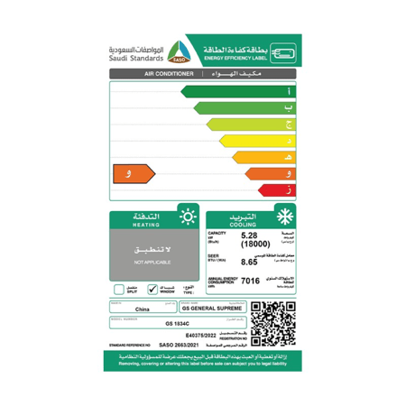 مكيف هواء نافذة جنرال سوبريم، توربو، 18000 وحدة حرارية بريطانية، بارد، دوار، GS1834C