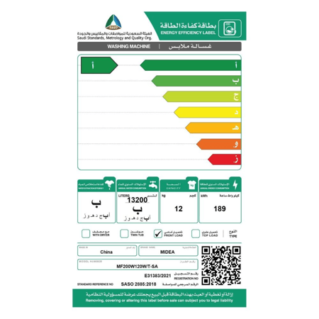 ميديا غسالة اوتوماتيك تحميل امامي , 12 كجم , 14 برنامج , تنشيف %75 , ستيل, MF200W120WTSA