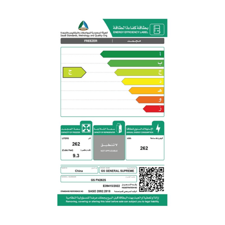 جنرال سوبريم , فريزر رأسي باب واحد ,تبريد بالبخار,(9.3قدم ,262 لتر) , انفرتر ,ستانلس ستيل ,GSFN262S