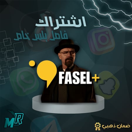 بطاقة اشتراك فاصل بلس  شهر