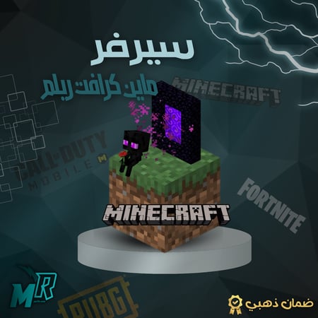 سيرفر ماينكرافت ريلمز realms