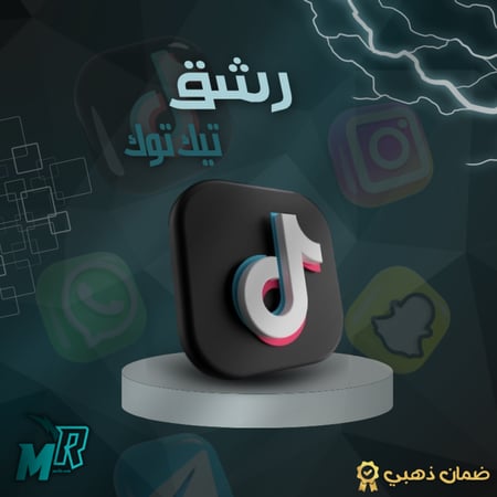 زيادة متابعين تيك توك