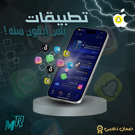 تطبيقات بلس ايفون سنة انتظار الباقة الفضية