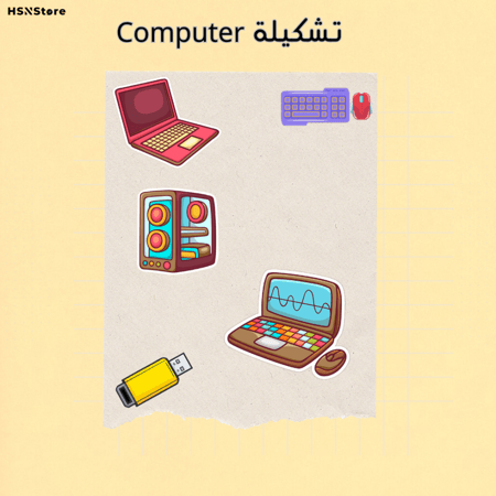 تشكيلة Computer