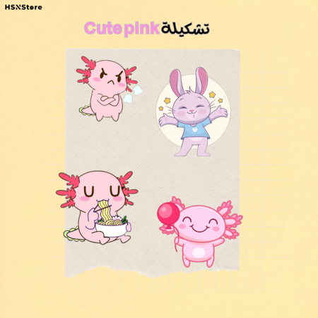 تشكيلة Сute Pink