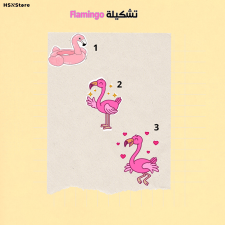 تشكيلة Flamingo