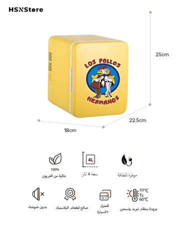 ثلاجة لوس بولوس هيرمانوس