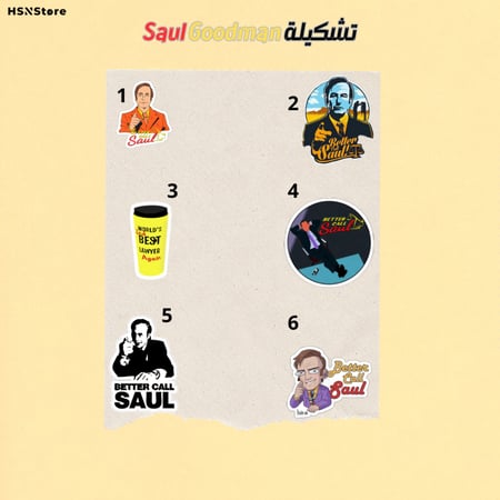 تشكيلة Saul goodman