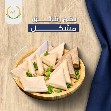 بكج رقائق مُشكل جاهز 2