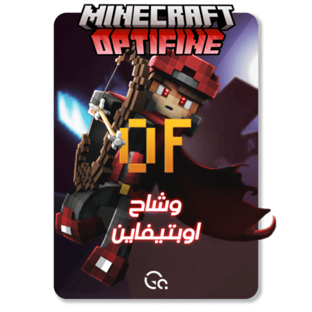 وشاح ماينكرافت اوبتي فاين - Optifine Cape